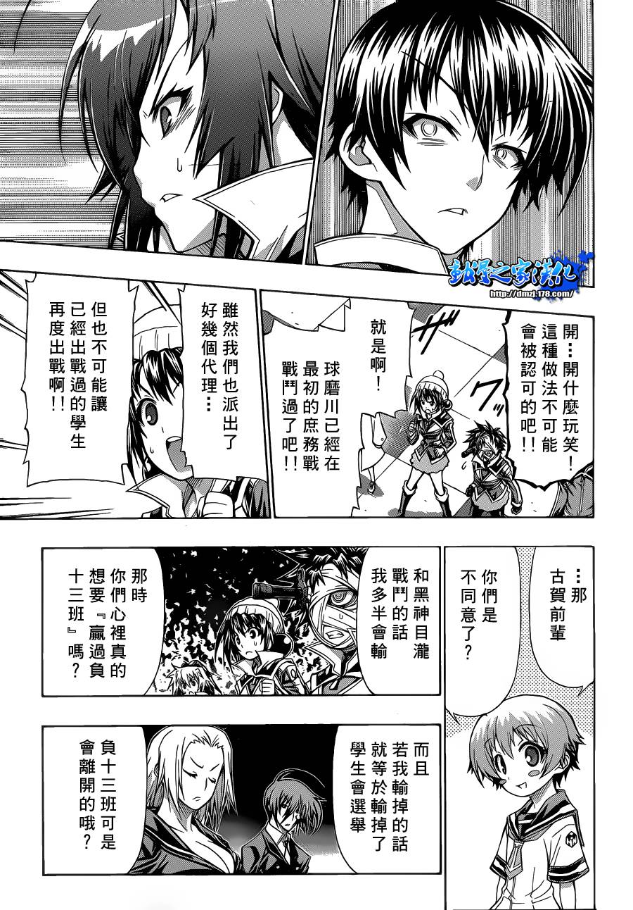 最强会长黑神第89话图