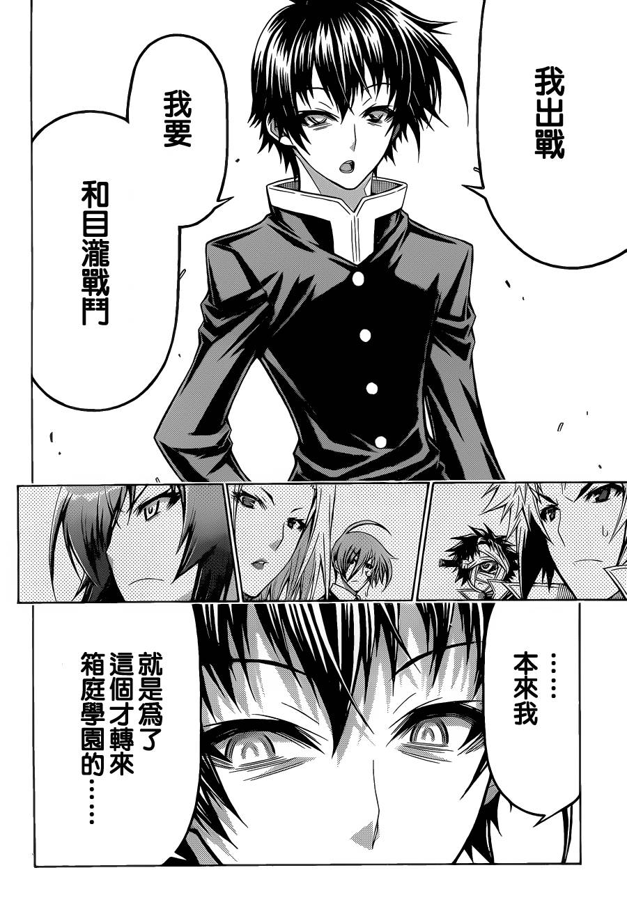 最强会长黑神第89话图
