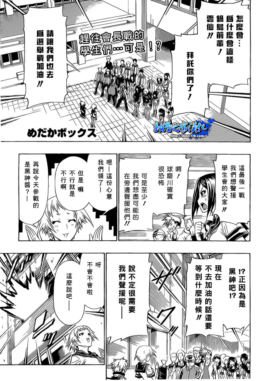 最强会长黑神第90话图