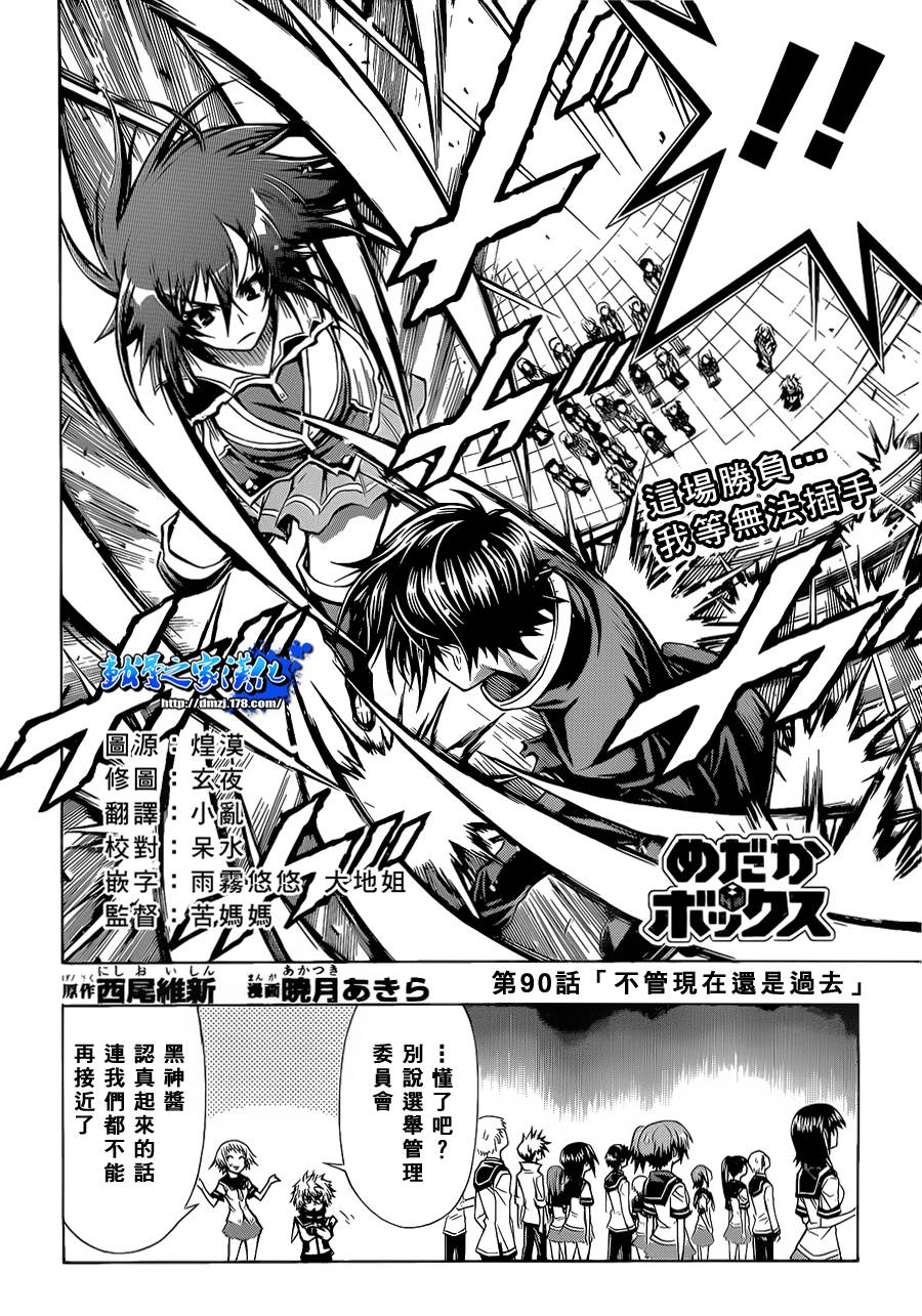 最强会长黑神第90话图