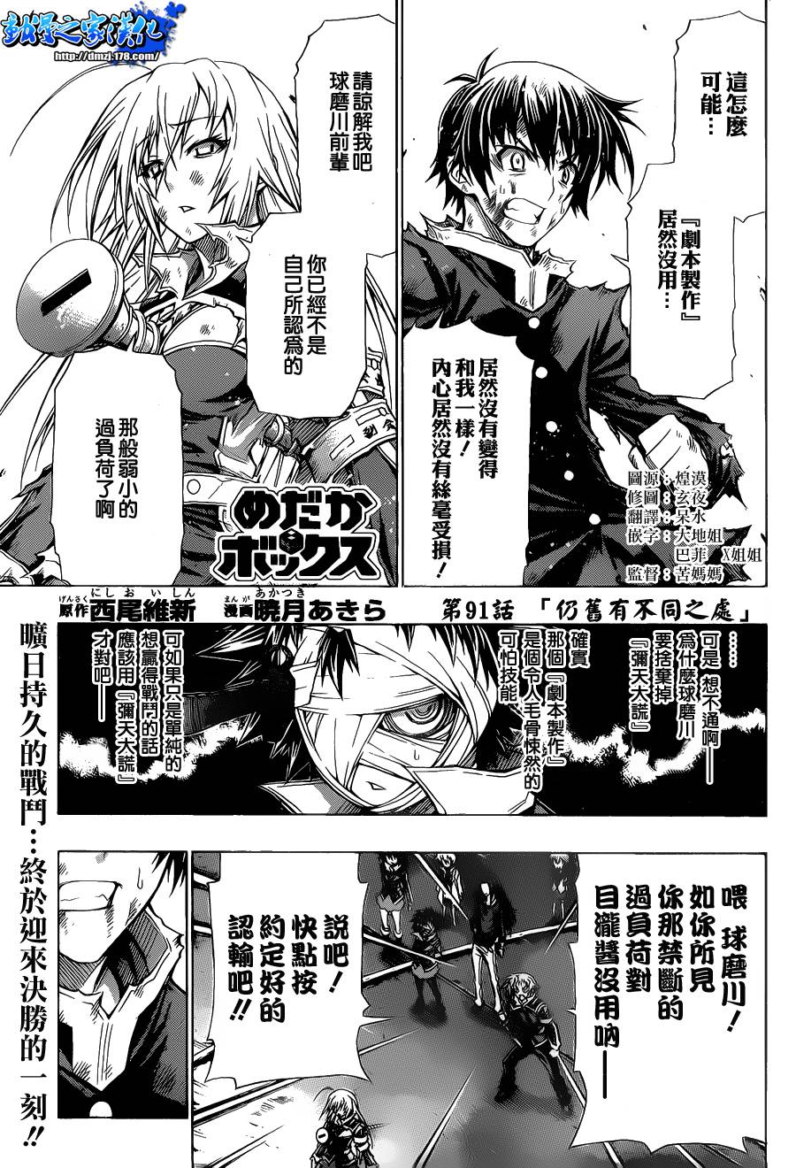 最强会长黑神第91话图