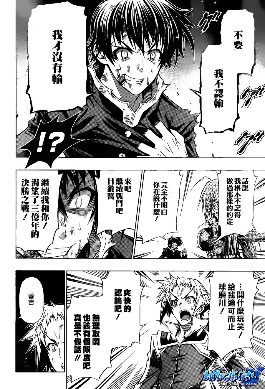 最强会长黑神第91话图