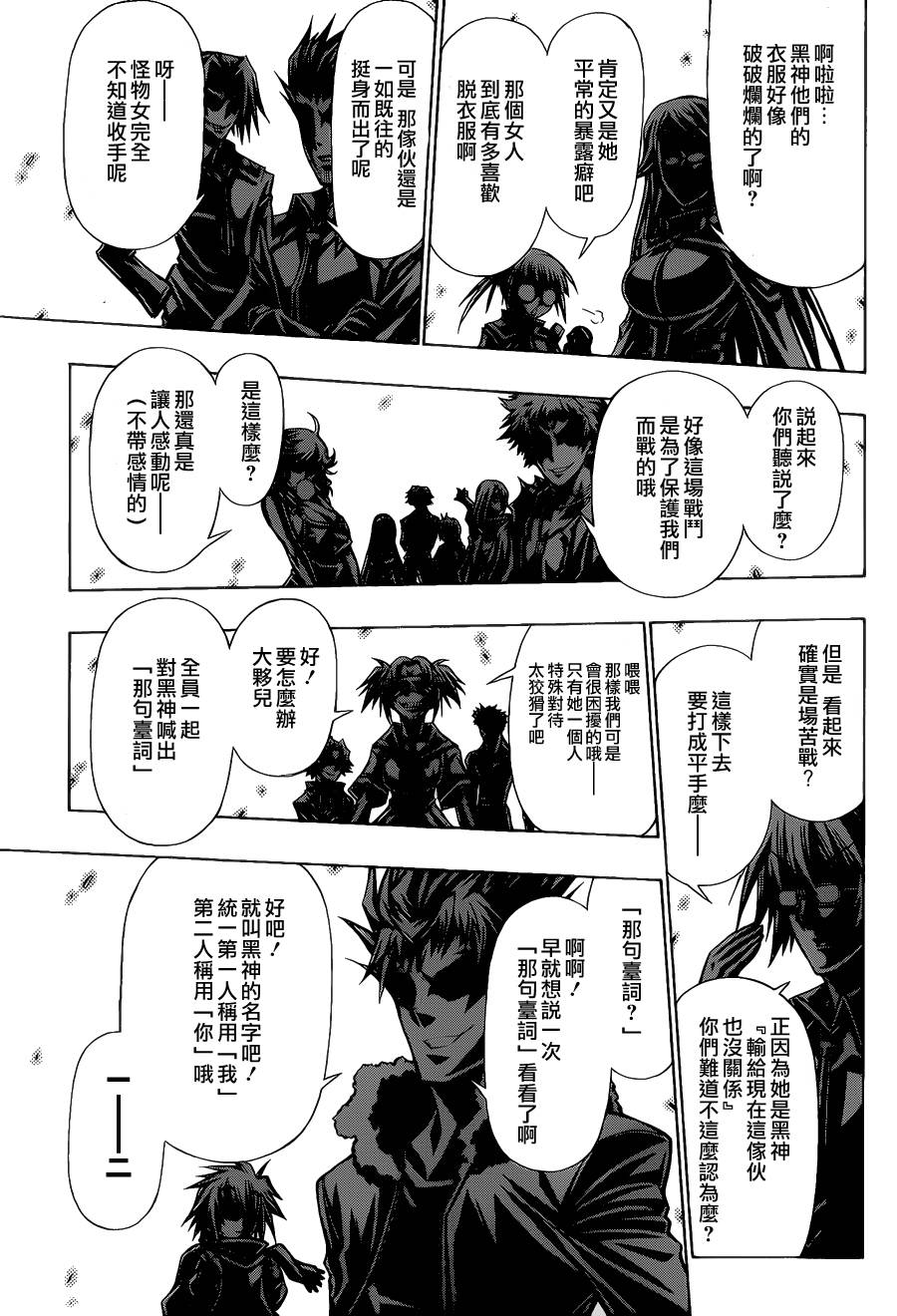 最强会长黑神第91话图