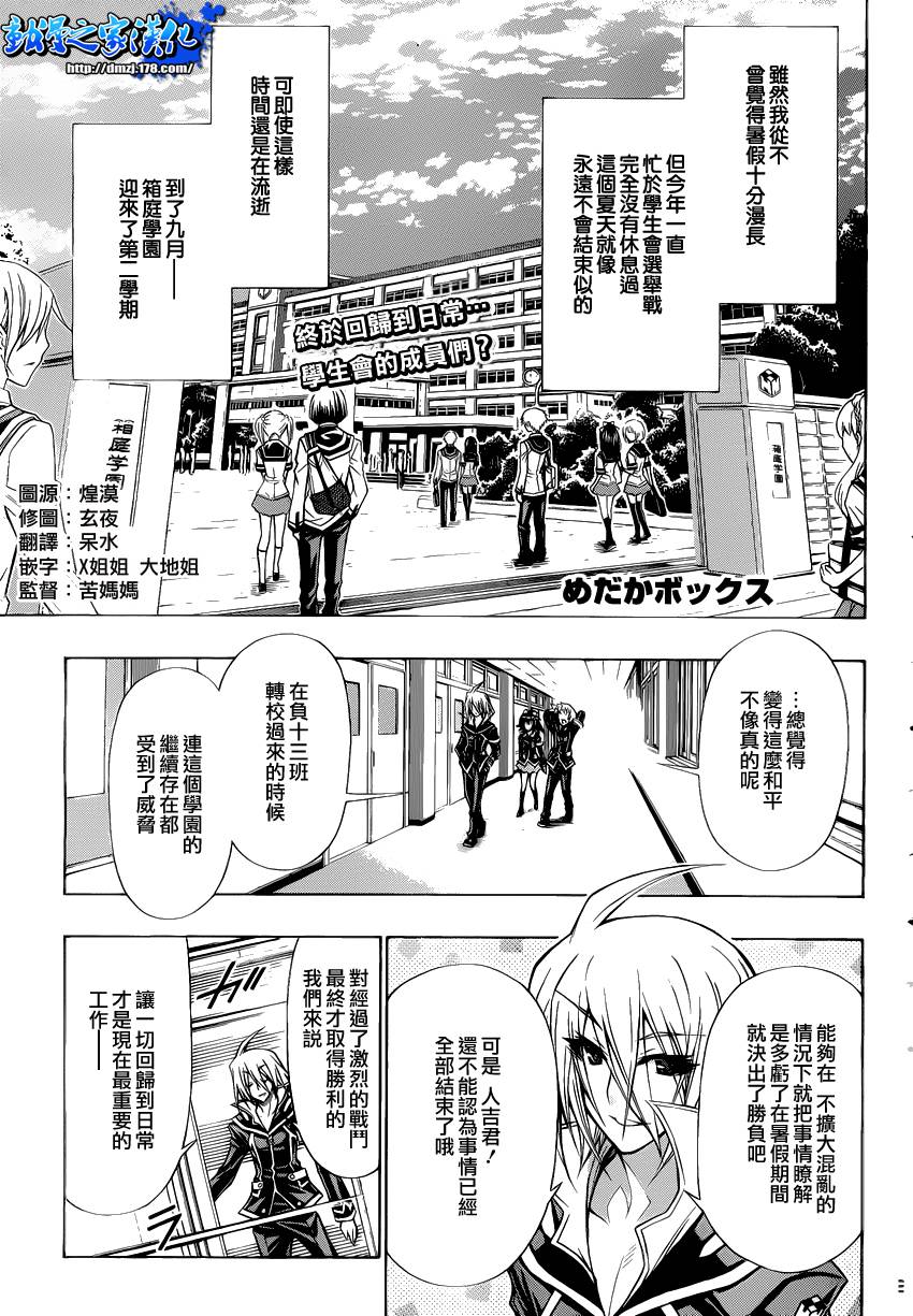 最强会长黑神第93话图