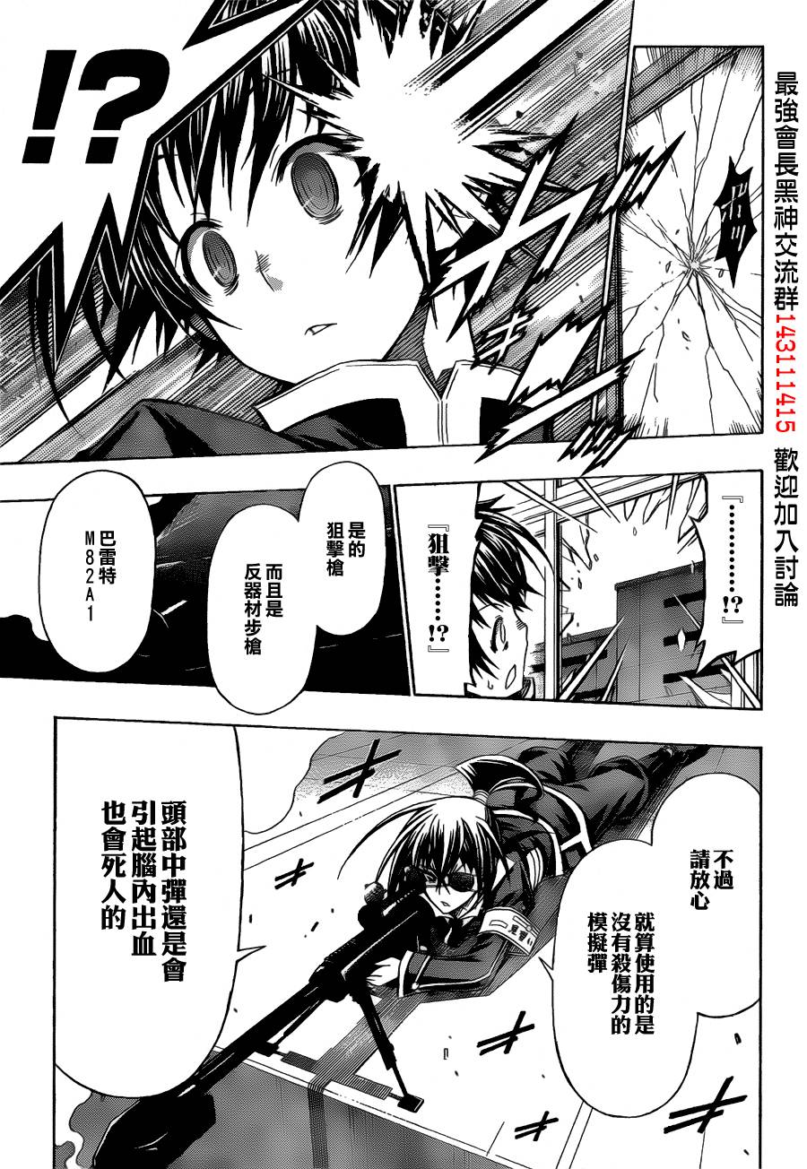 最强会长黑神第96话图