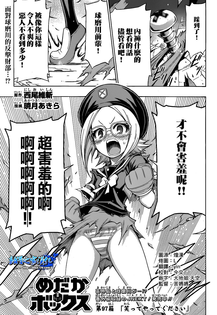 最强会长黑神第97话图