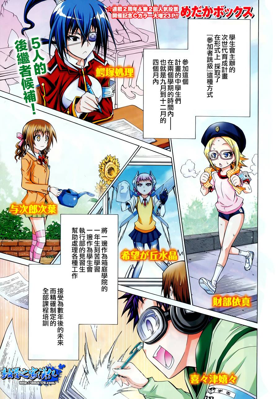 最强会长黑神第98话图