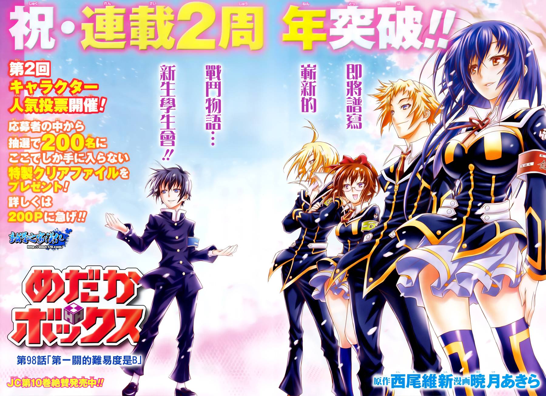 最强会长黑神第98话图