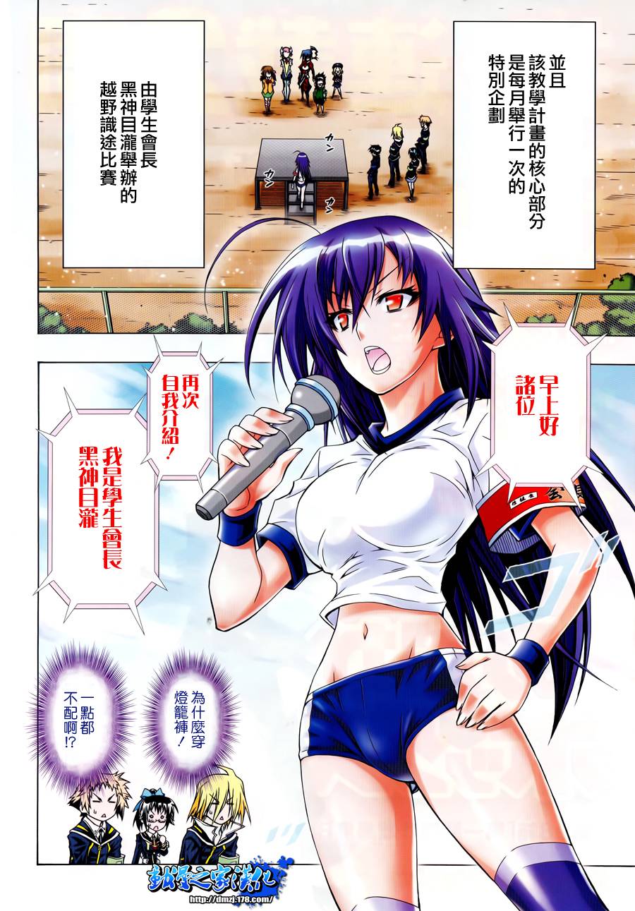 最强会长黑神第98话图