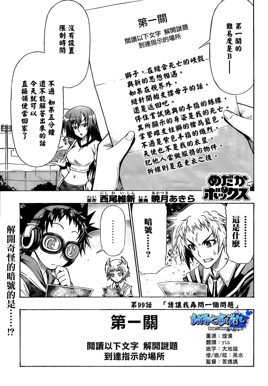 最强会长黑神第99话图