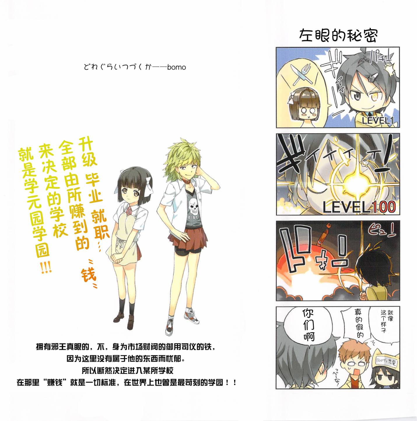 赚钱就请交给我市场铁第1话图