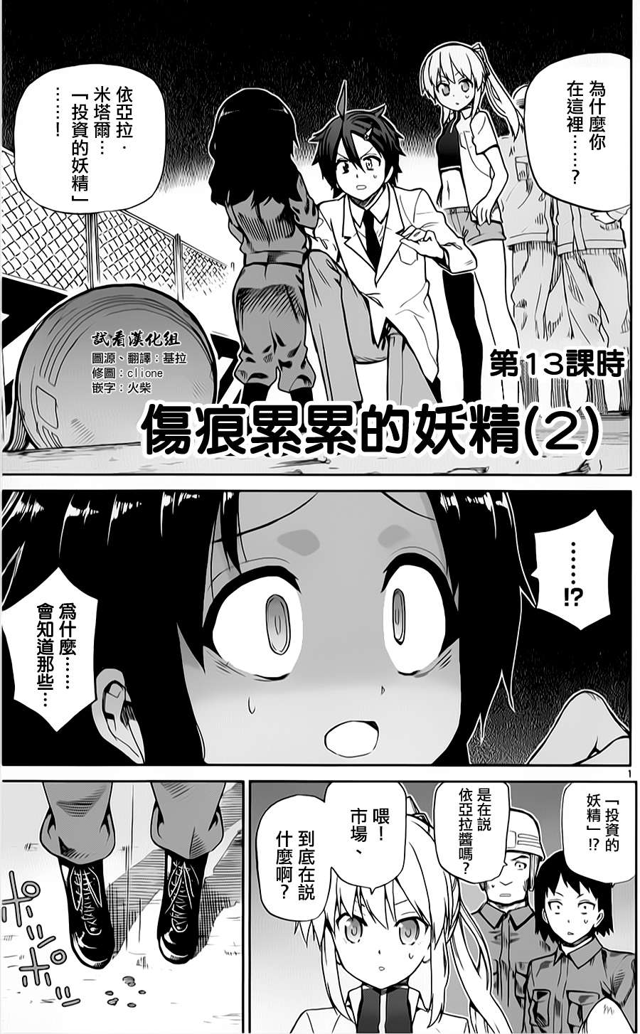 赚钱就请交给我市场铁第13话图