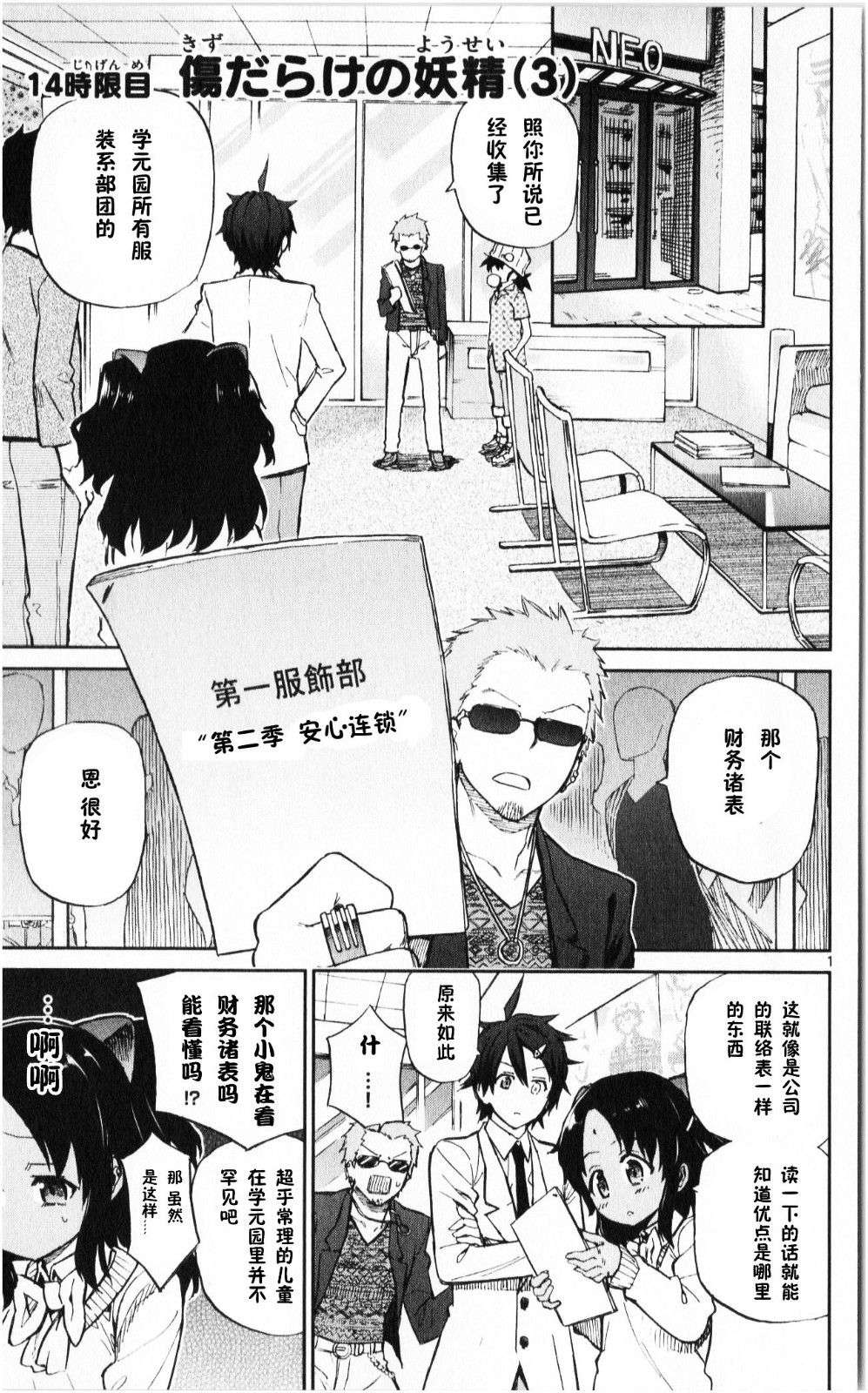 赚钱就请交给我市场铁第14话图