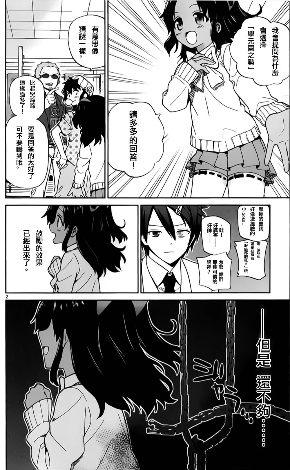 赚钱就请交给我市场铁第15话图