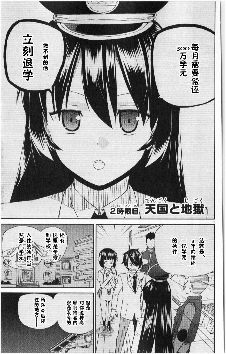 赚钱就请交给我市场铁第2话图