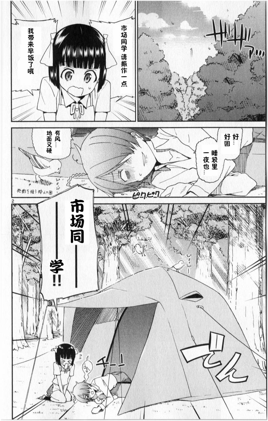 赚钱就请交给我市场铁第2话图