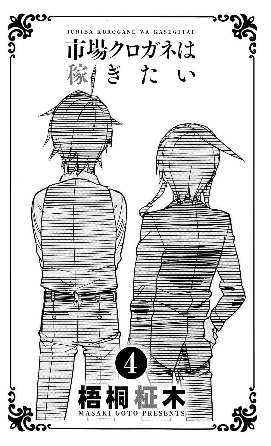 赚钱就请交给我市场铁第22话图