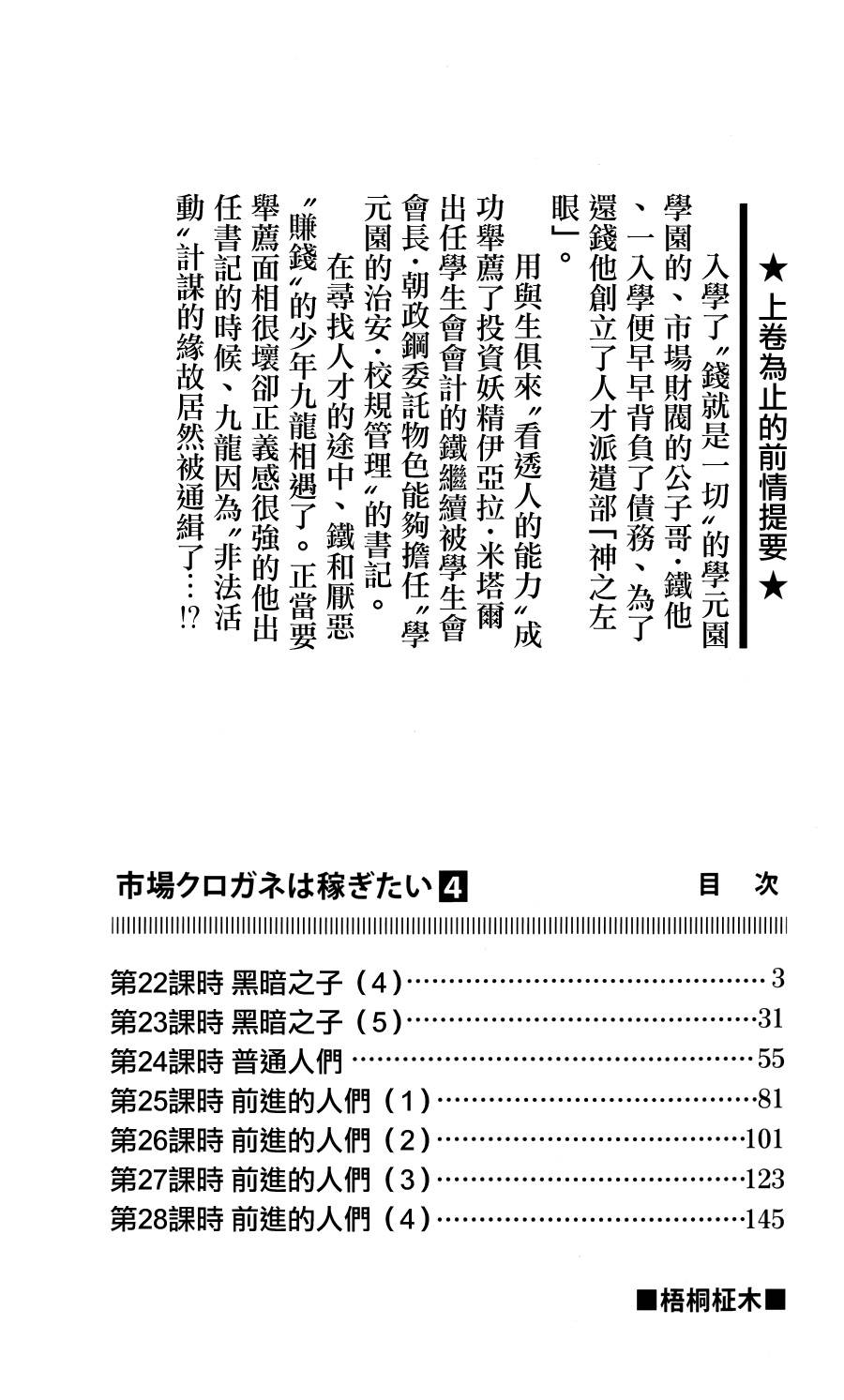 赚钱就请交给我市场铁第22话图