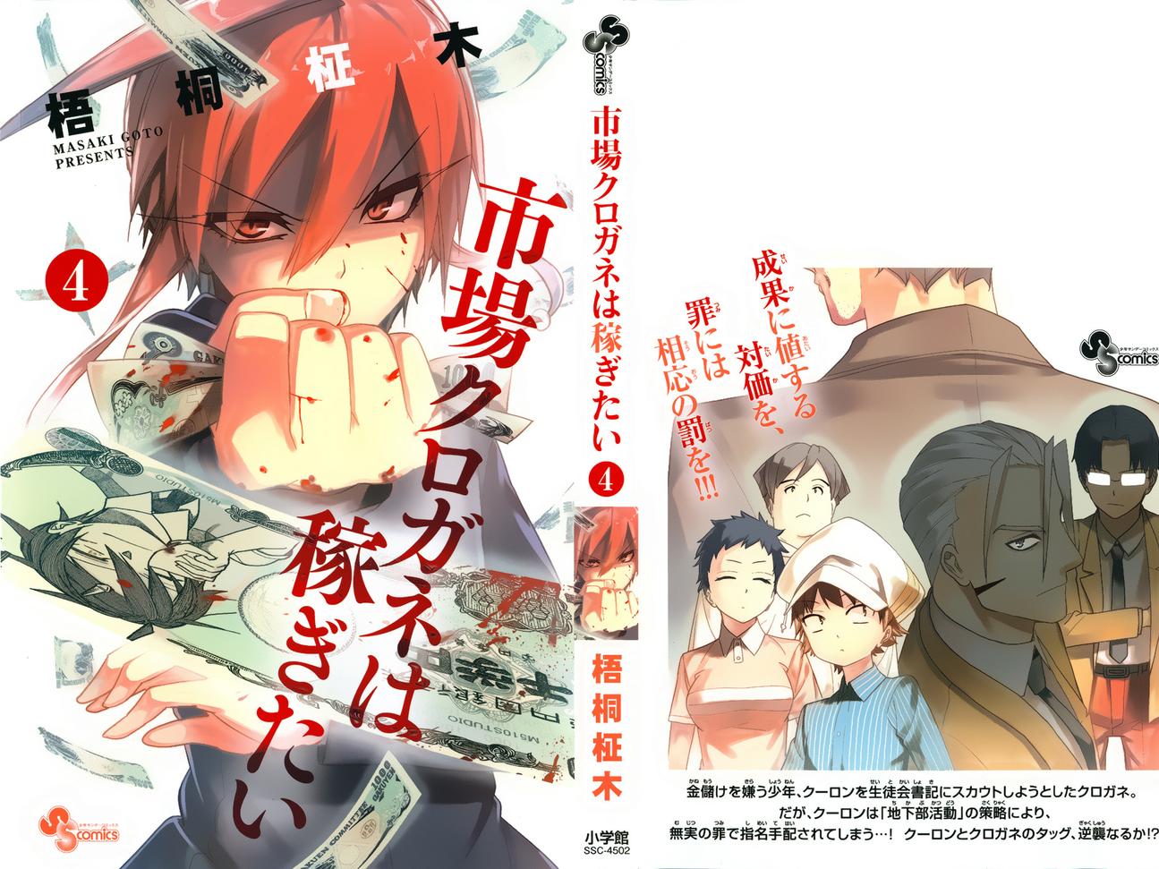 赚钱就请交给我市场铁第23话图