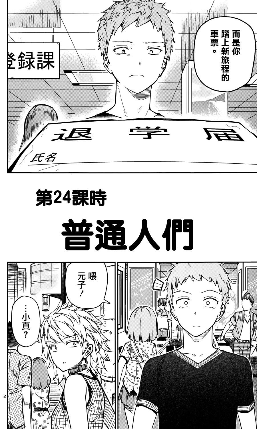 赚钱就请交给我市场铁第24话图