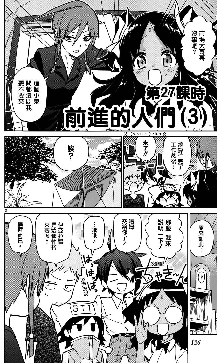 赚钱就请交给我市场铁第27话图