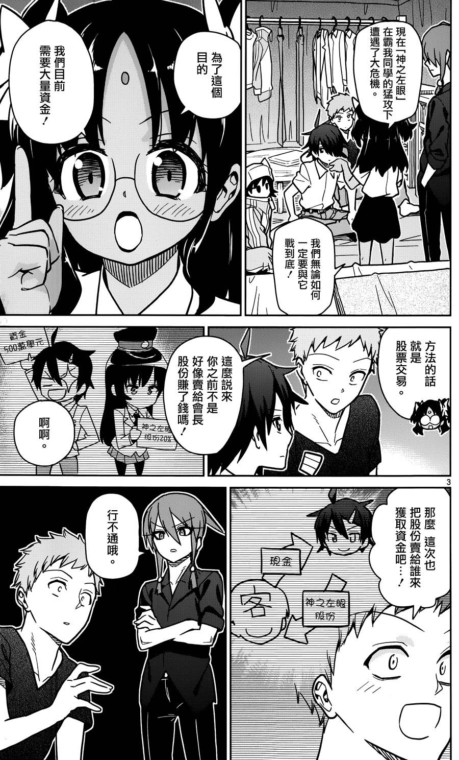 赚钱就请交给我市场铁第27话图