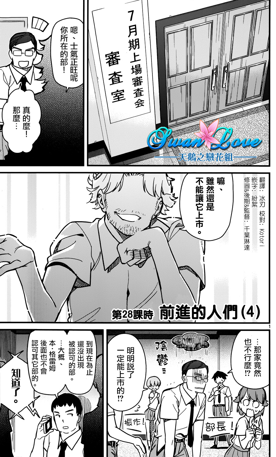 赚钱就请交给我市场铁第28话图