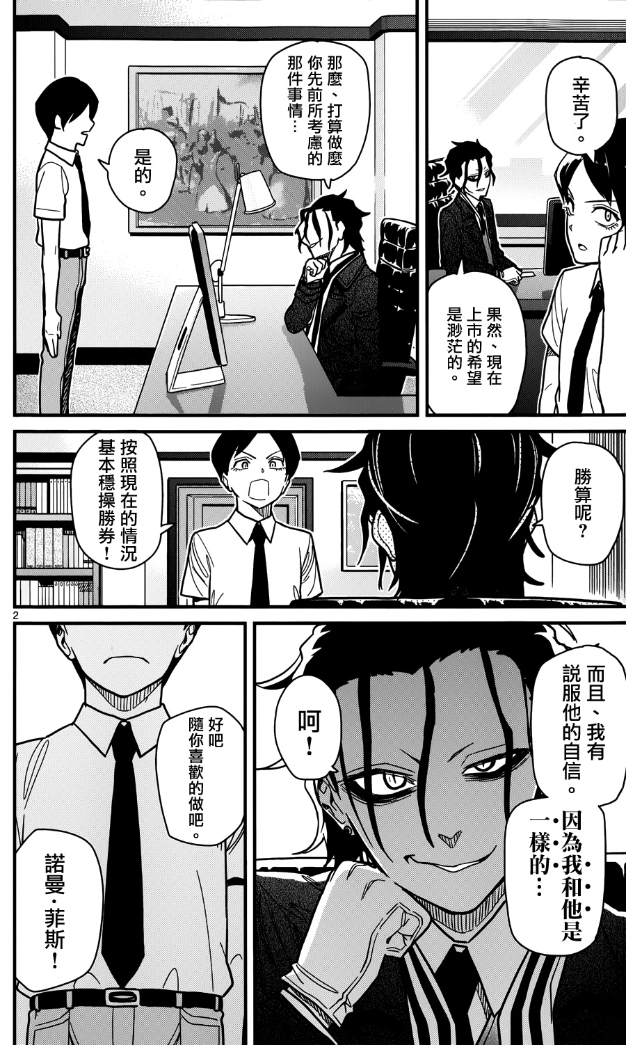 赚钱就请交给我市场铁第28话图