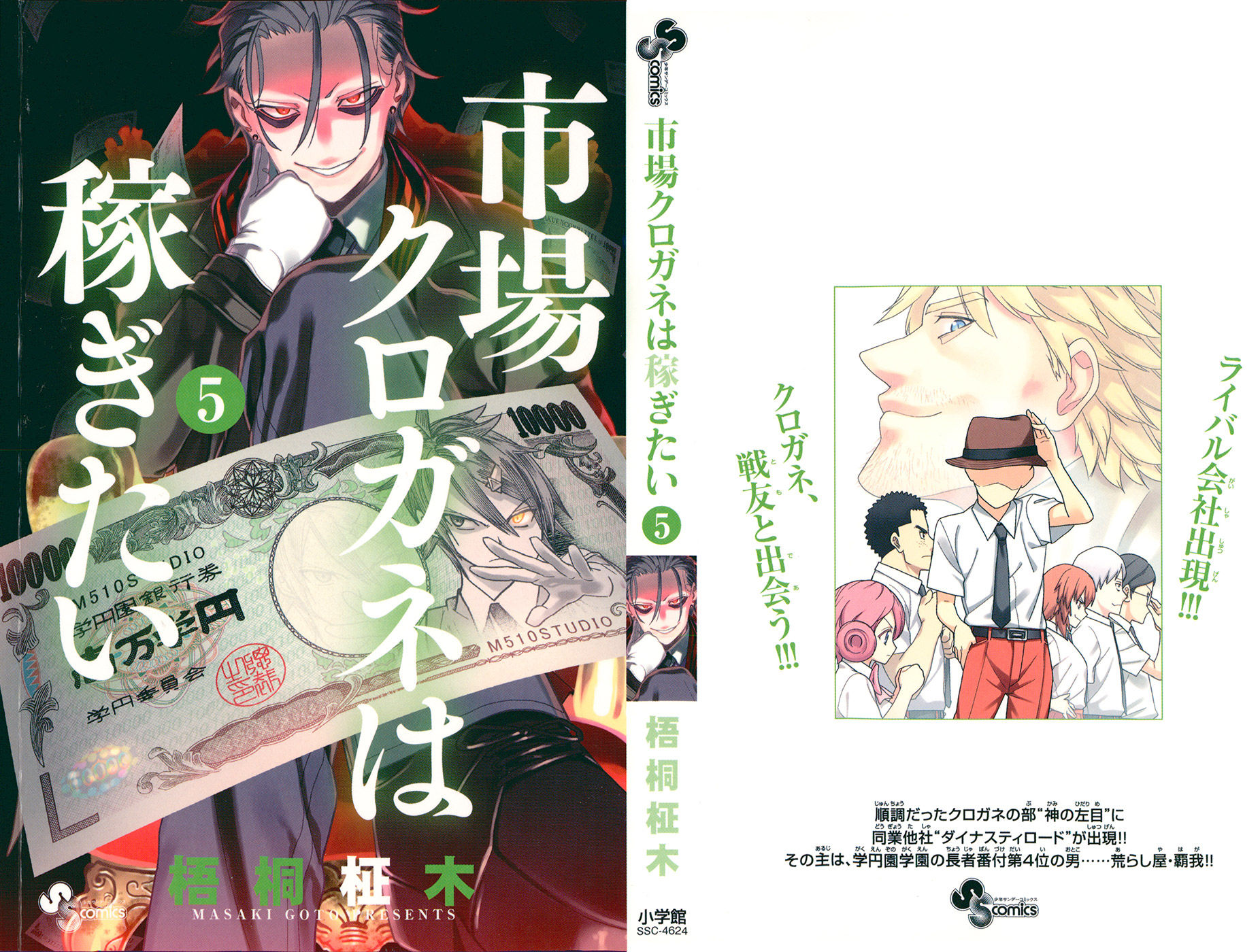 赚钱就请交给我市场铁第29话图