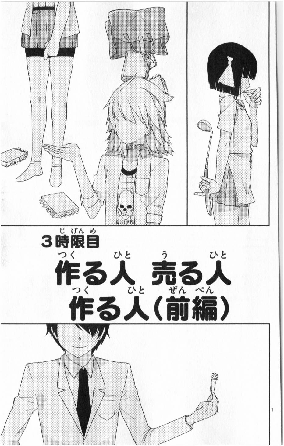 赚钱就请交给我市场铁第3话图