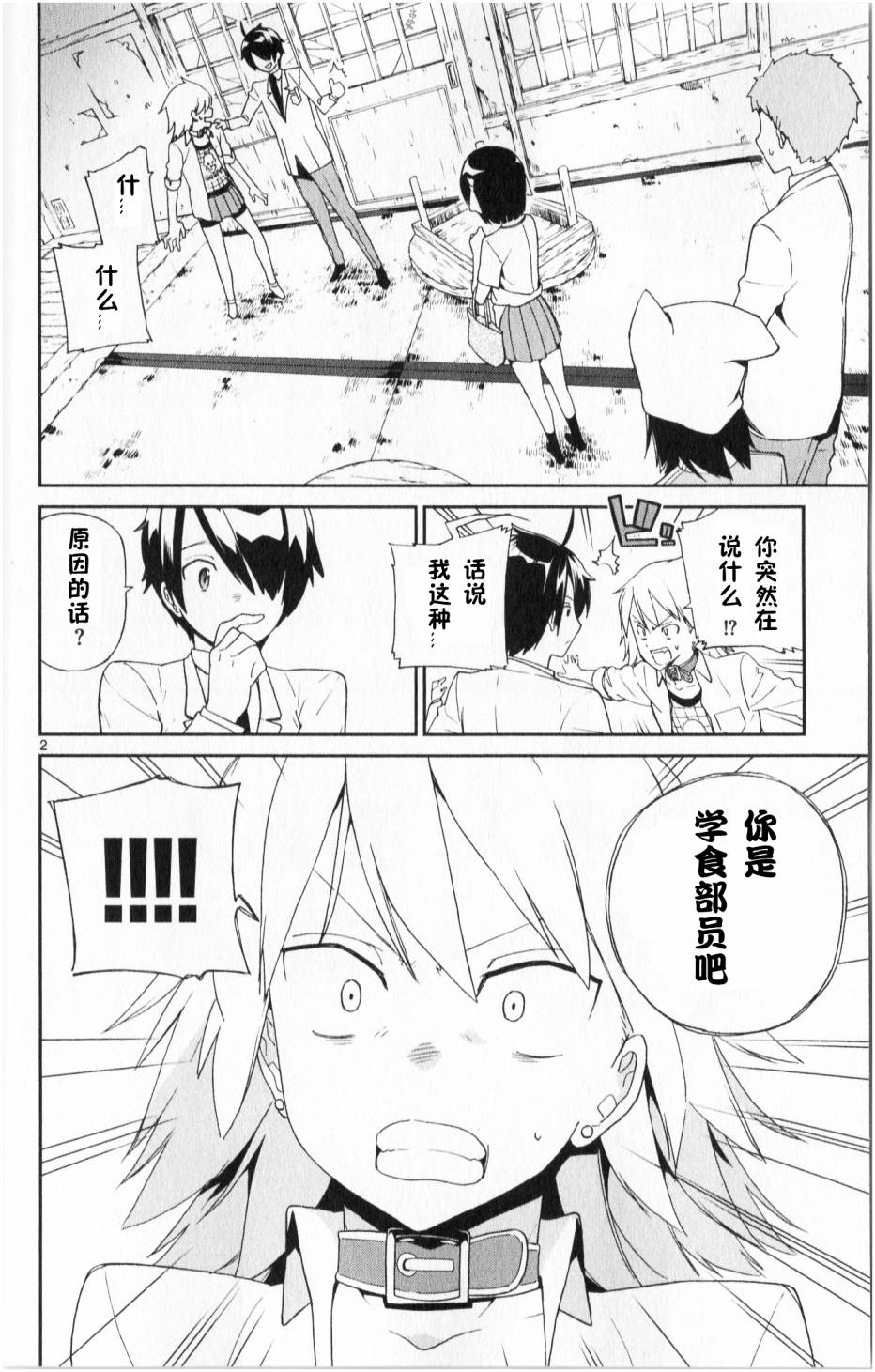 赚钱就请交给我市场铁第3话图