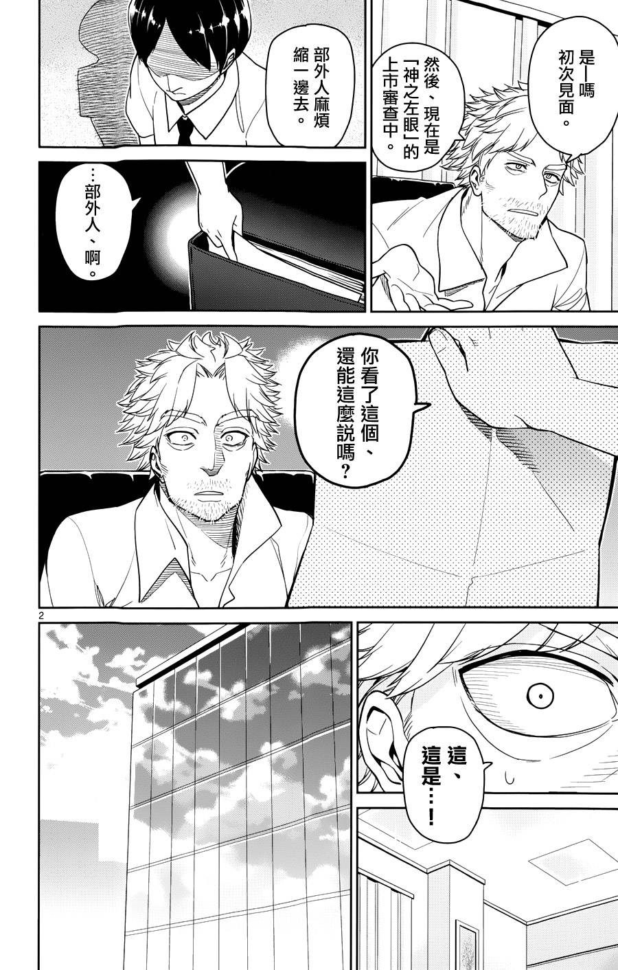 赚钱就请交给我市场铁第30话图