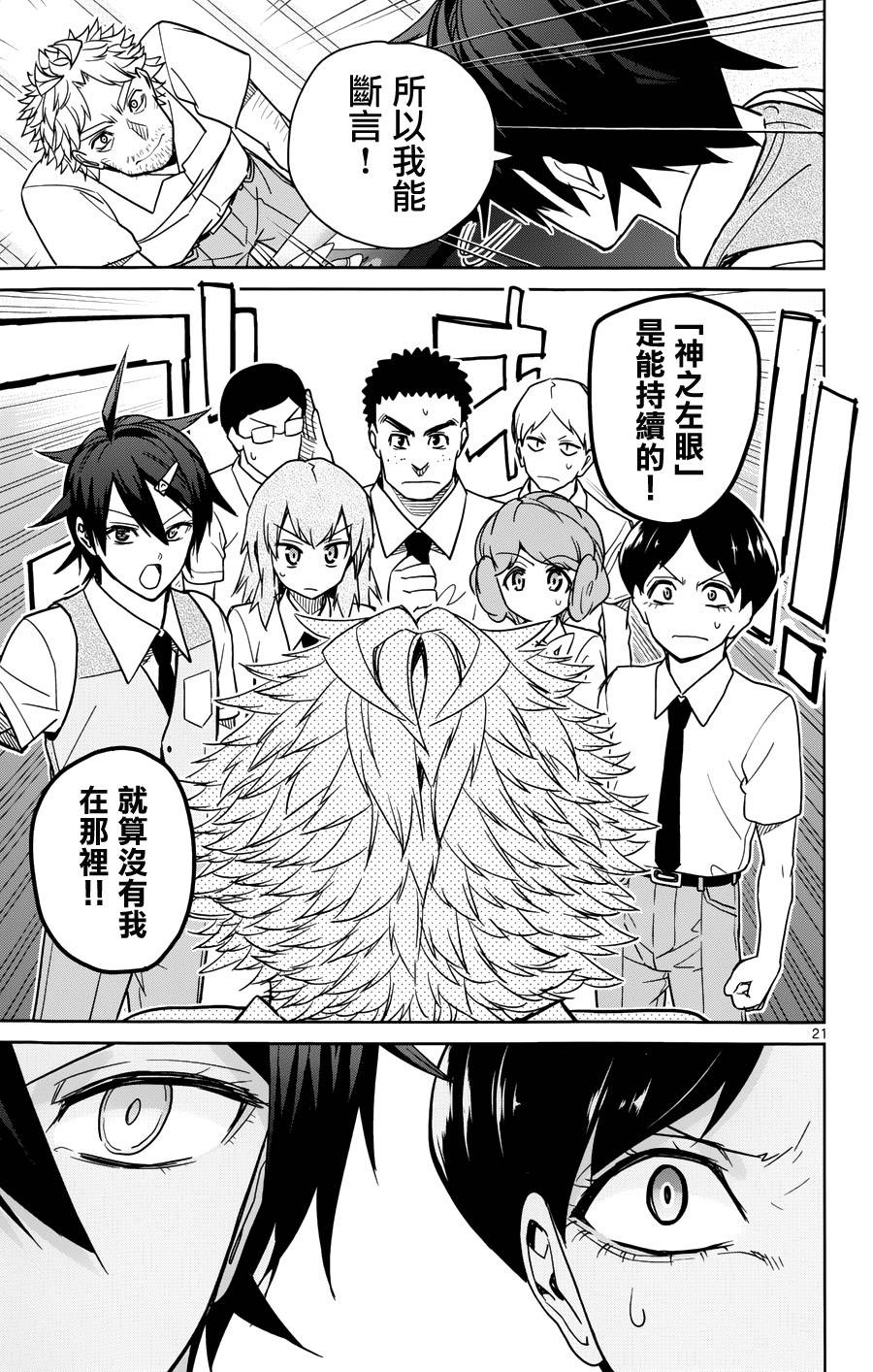 赚钱就请交给我市场铁第30话图