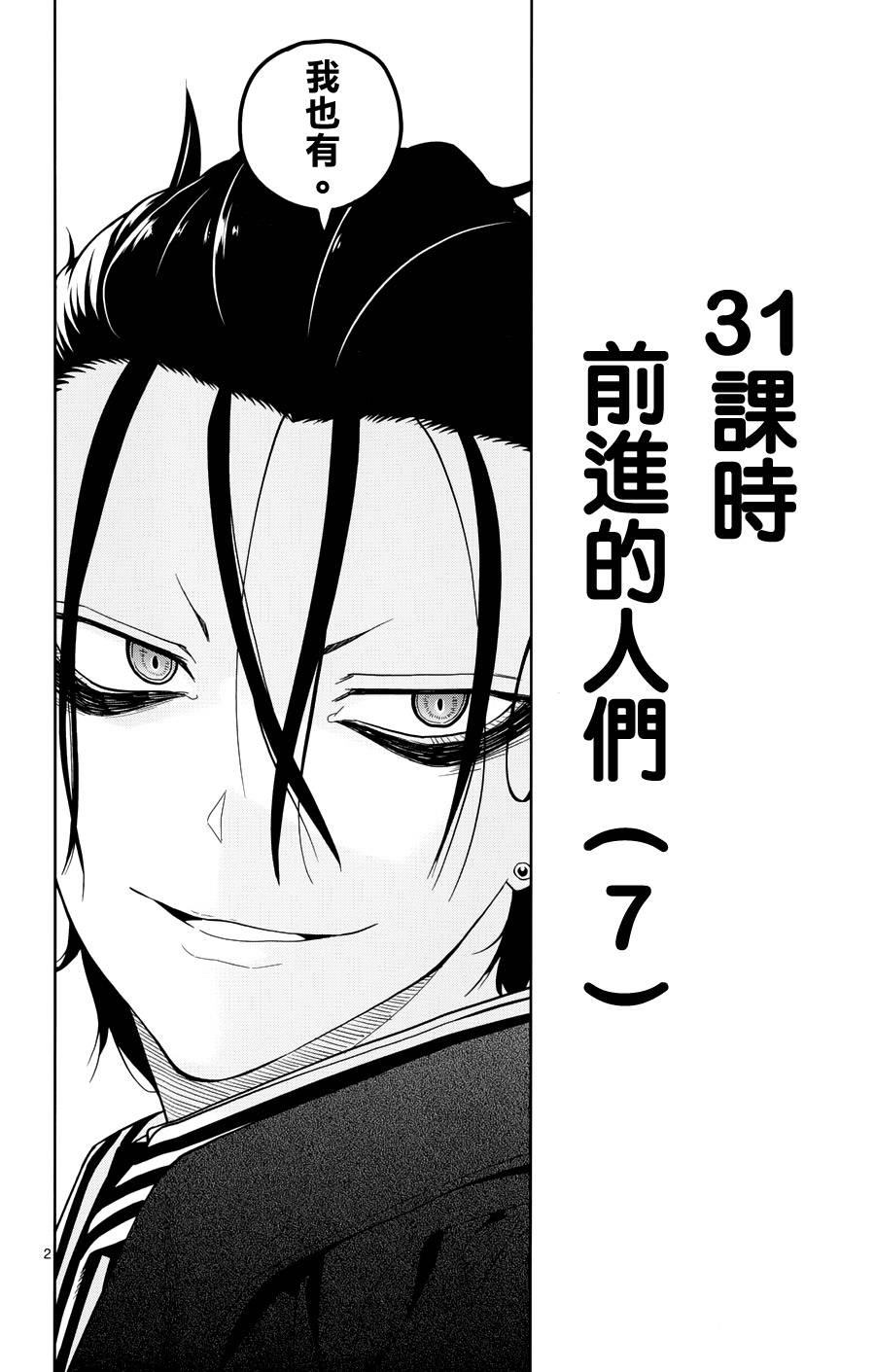 赚钱就请交给我市场铁第31话图