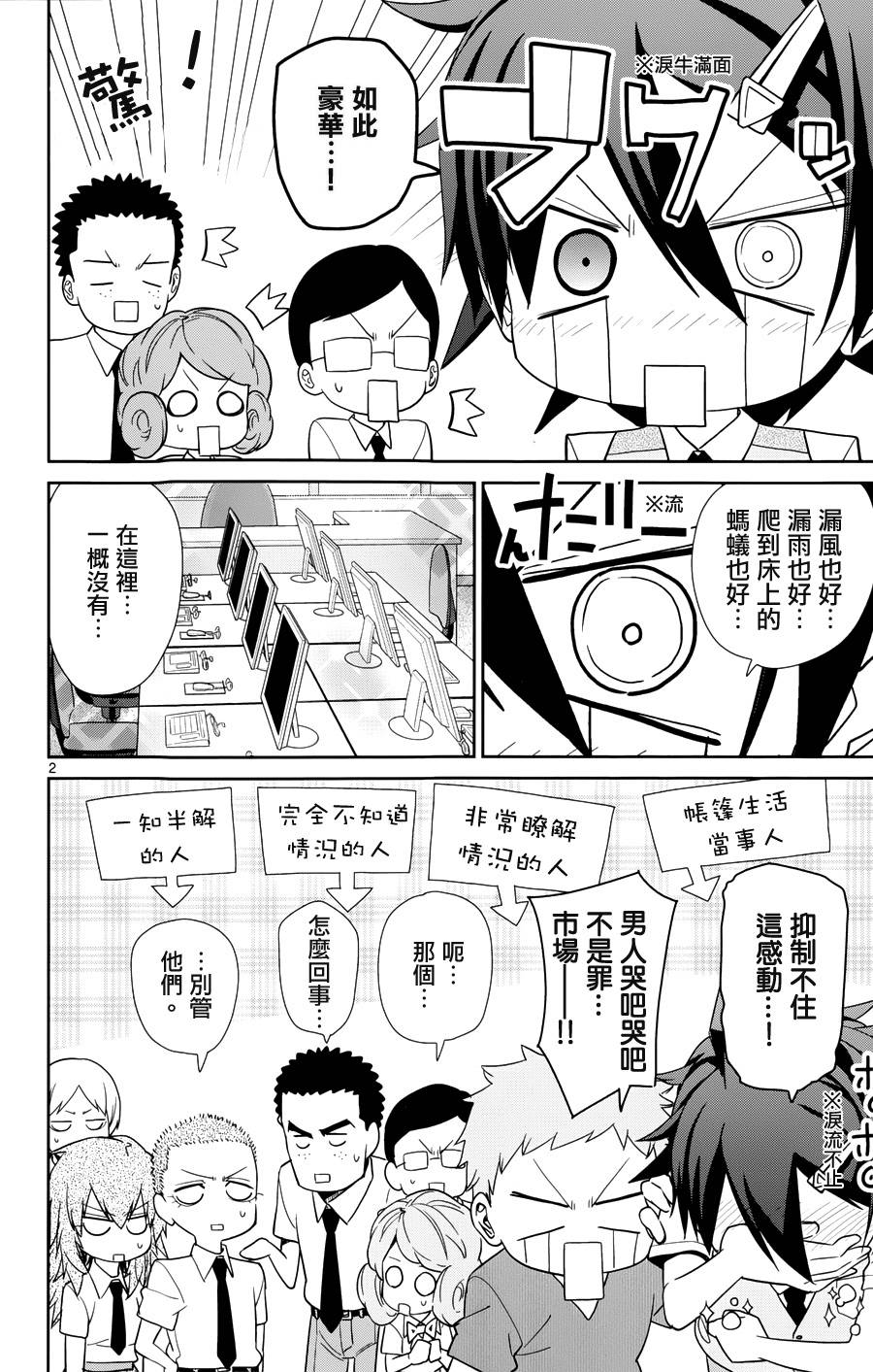 赚钱就请交给我市场铁第32话图