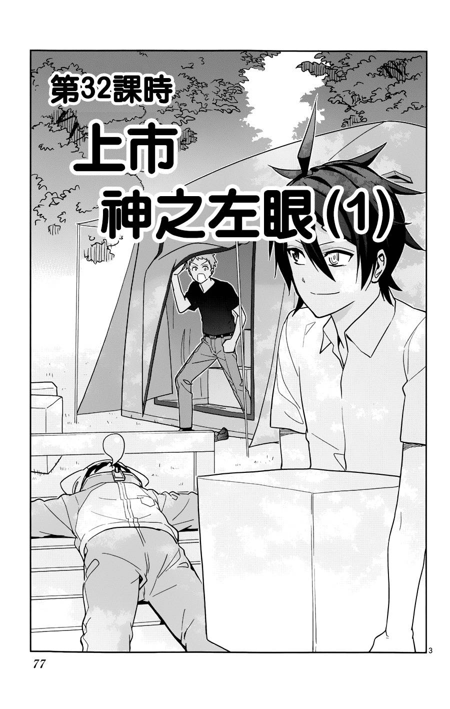 赚钱就请交给我市场铁第32话图