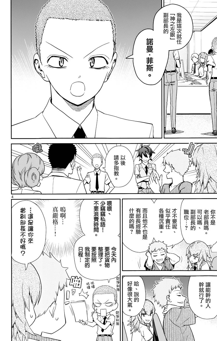 赚钱就请交给我市场铁第32话图