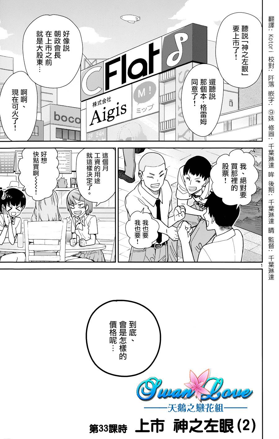 赚钱就请交给我市场铁第33话图