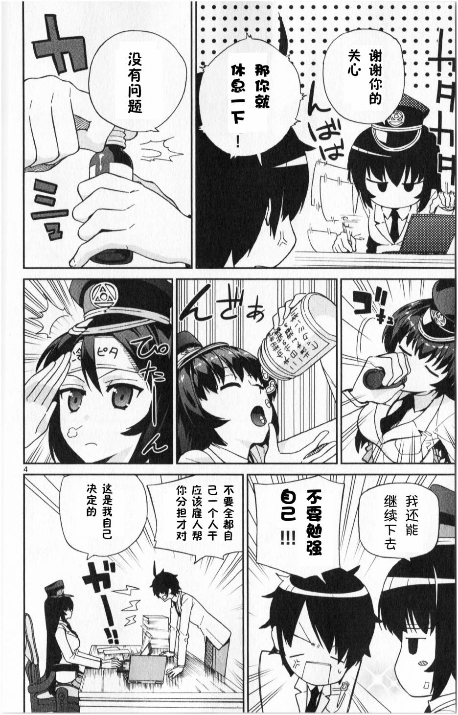 赚钱就请交给我市场铁第6话图