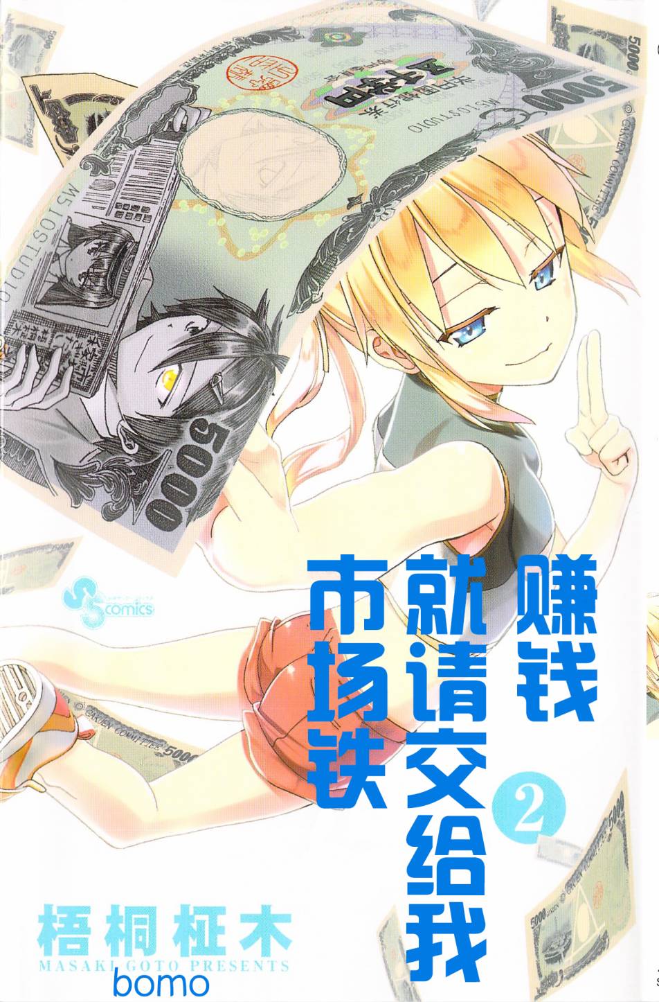 赚钱就请交给我市场铁第7话图