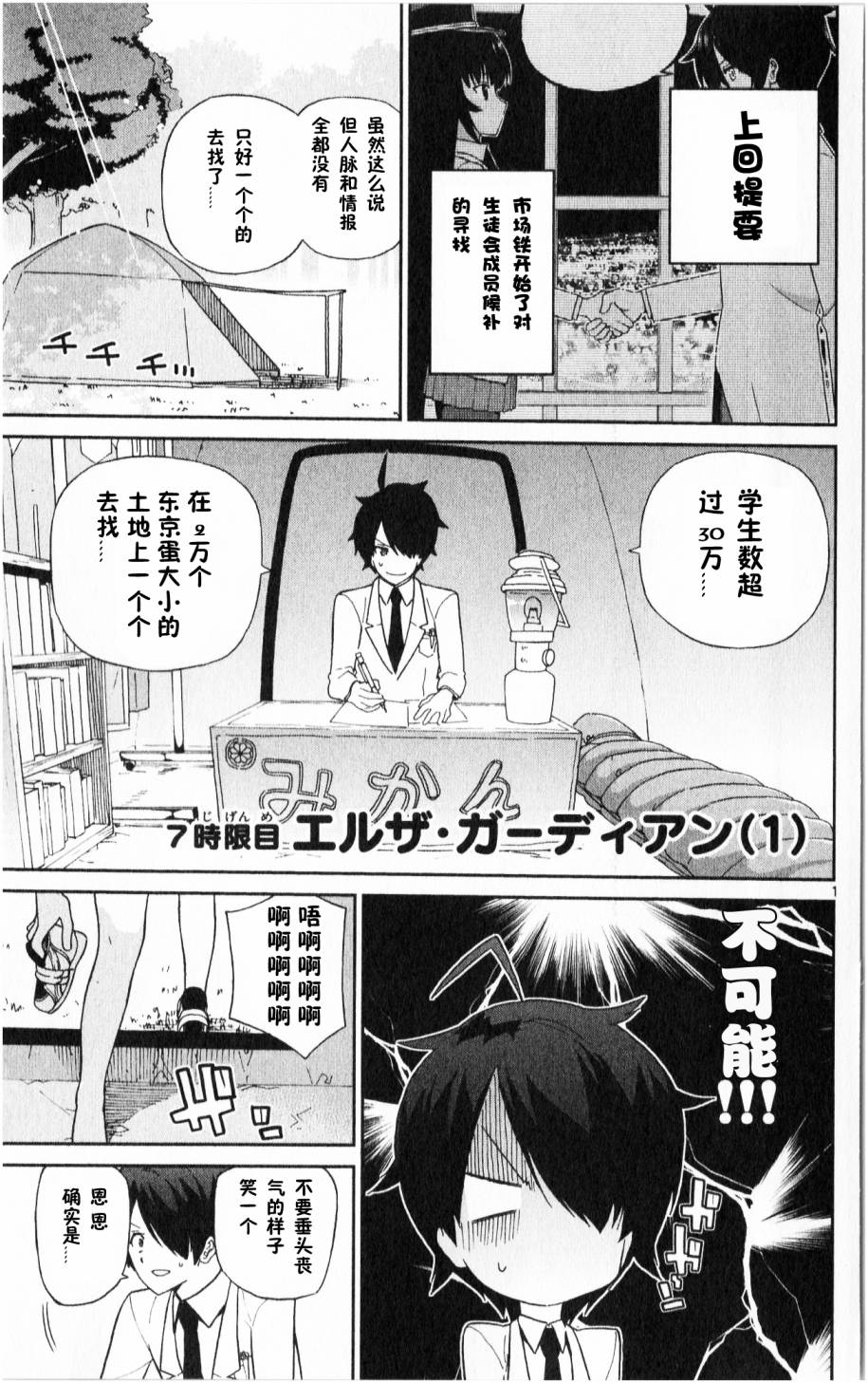 赚钱就请交给我市场铁第7话图