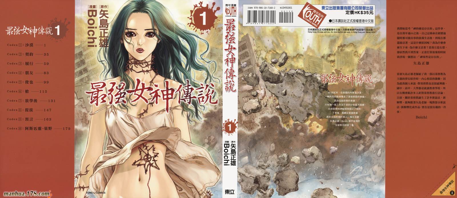 最强女神传说第1卷图