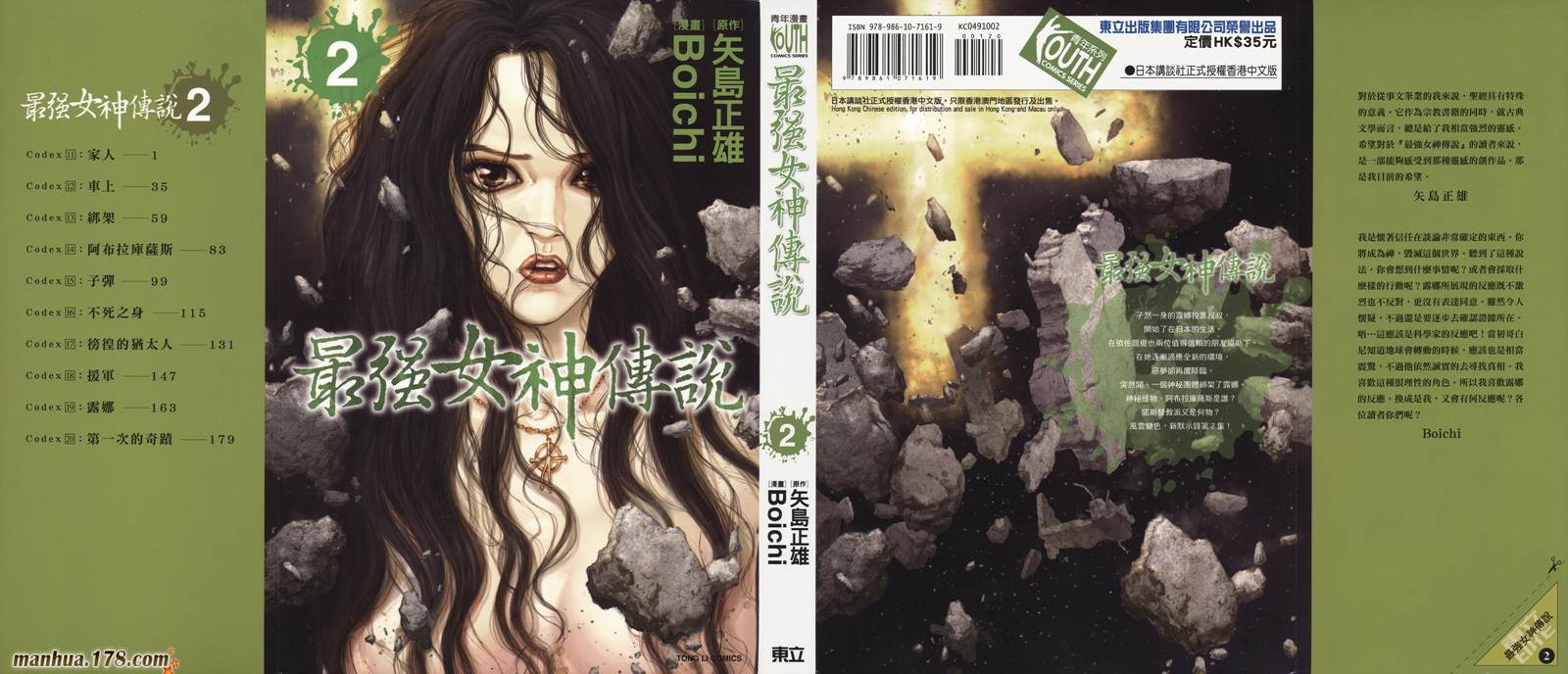 最强女神传说第2卷图