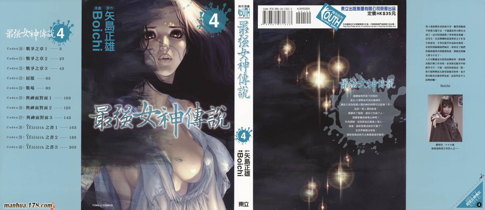 最强女神传说第4卷图