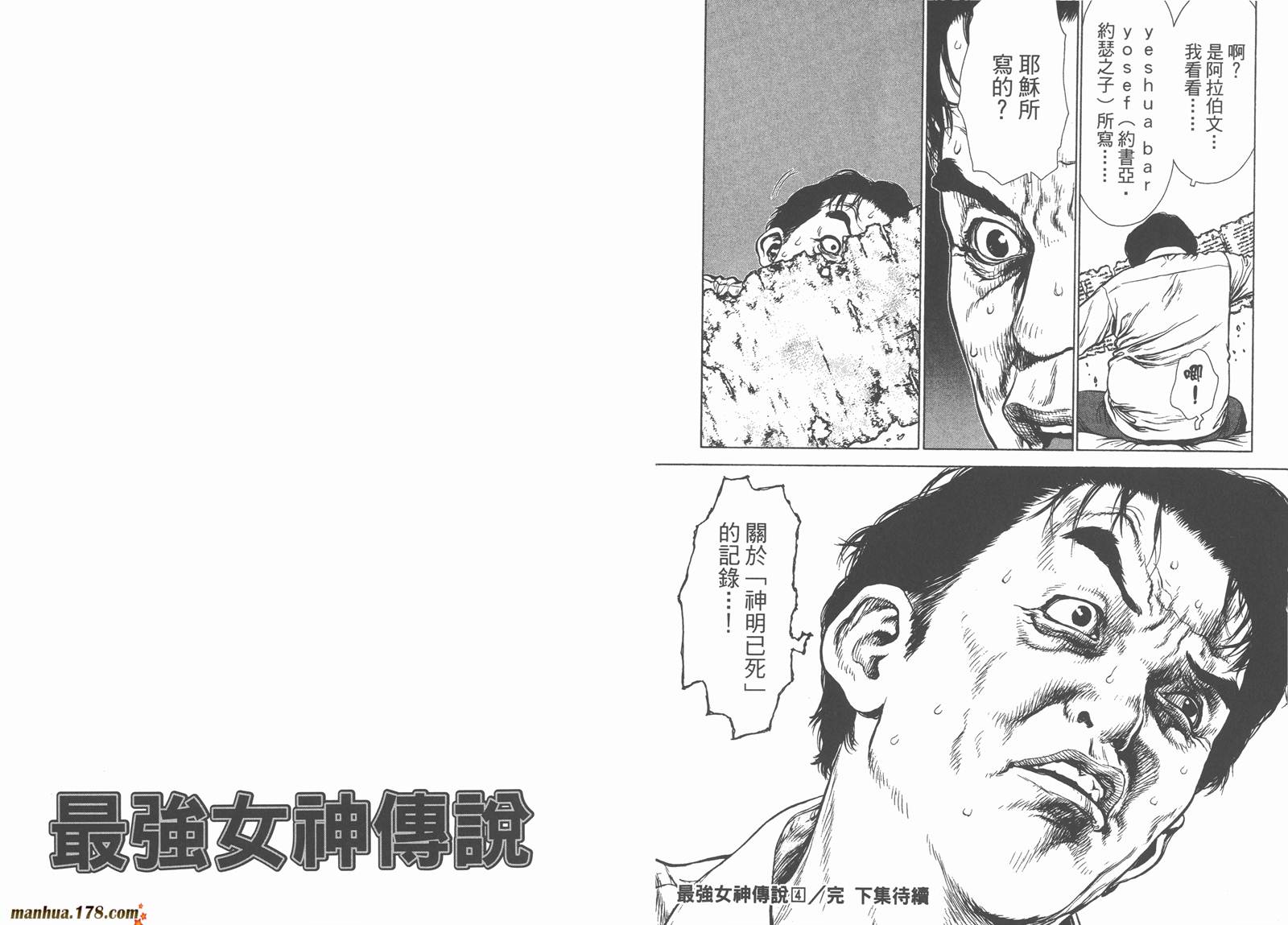 最强女神传说第4卷图