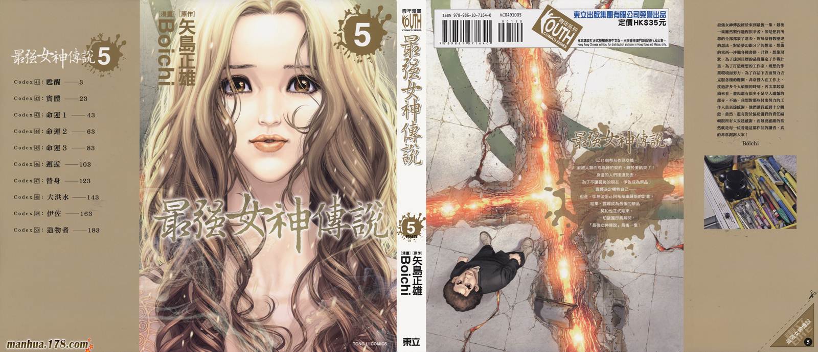 最强女神传说第5卷图