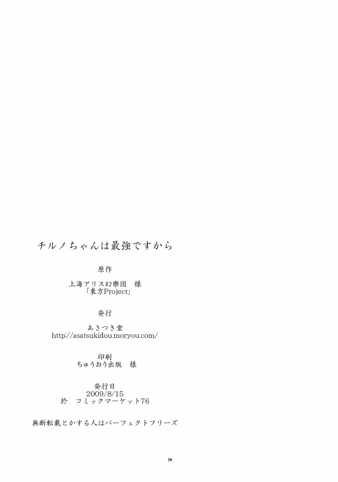 最强琪露诺全1话图