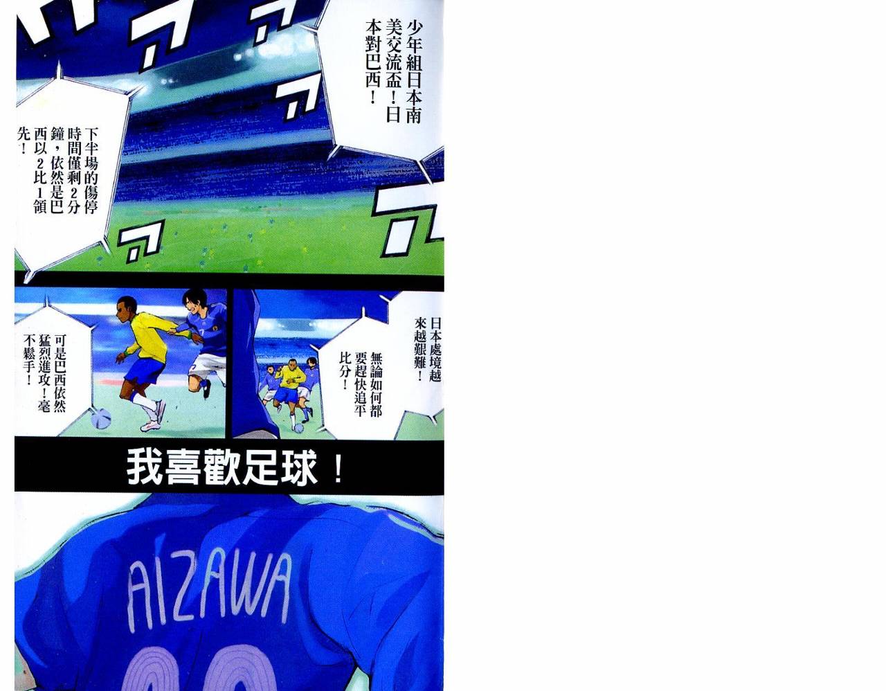 足球骑士第1卷图