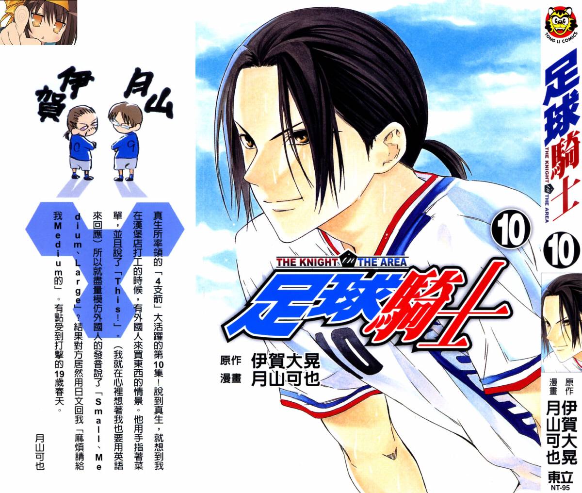 足球骑士第10卷图