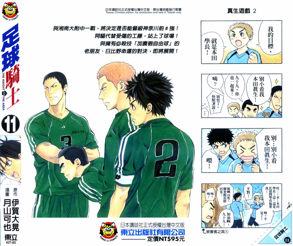 足球骑士 第11卷 第1页